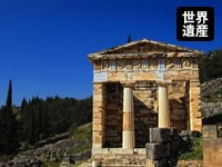 ギリシャ旅行　デルフィ観光1日ツアー（終日、日本語通訳ガイド、昼食付、アテネ市内ホテル送迎付き）