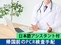 ギリシャ旅行　アテネ発【日本への帰国者向け】PCR検査手配代行から陰性証明書受領までのサポートプラン ※日本の所定フォーマット対応可能 (日本語アシスタント付) 