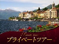 イタリア旅行　【プライベートツアー】列車と船で巡るコモ湖1日観光（終日、日本語アシスタント））