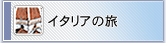 �C�^���A�̗�