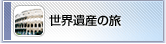 ���E��Y�̗�