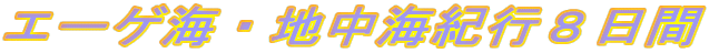 �G�[�Q�C�E�n���C�I�s�W����
