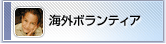 �C�O�{�����e�B�A