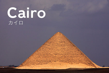 カイロ
