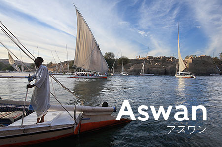 アスワン