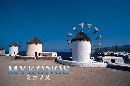写真 ミコノス