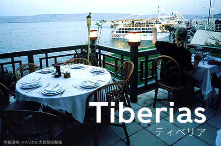 ティベリア・ガリラヤ湖をのぞむ