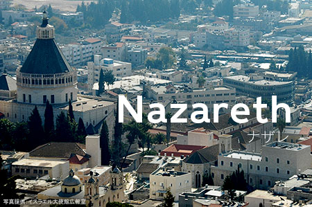 ナザレ受胎告知教会