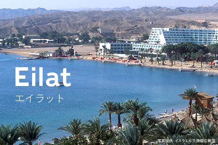 エイラットと紅海
