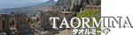 タオルミーナ