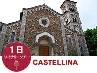 イタリア旅行 厳選ワイナリーをめぐる1日ツアー!老舗レストランでのランチ付き