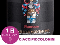 イタリア旅行 ワインの名産地モンタルチーノで、歴史あるワイナリー を訪問する1日ツアー!