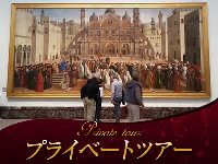 イタリア旅行 【プライベートツアー】ブレラ絵画館見学と5つ星ホテルでのアペリティーボ『ブルガリホテル、またはアルマーニホテル』(夕方、日本語アシスタント)