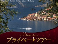 イタリア旅行 【プライベートツアー】専用車で行く日本語アシスタントと専用車で行くイゼオ湖畔とモンテイゾラ島1日観光 ~フランチャコルタ試飲付(終日、日本語アシスタント、昼食付、試飲付)