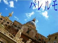 イタリア旅行 パレルモ半日観光ウォーキングツアー(午前・午後、日本語ガイド)