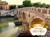 イタリア旅行 ローマの路地裏とグルメスポット・トラステヴェレ散策(夕方、日本語アシスタント、B級グルメ試食付)