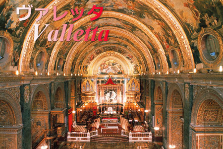 世界遺産の首都ヴァレッタ ユネスコの世界遺産に指定されている、マルタの首都。ヴァレッタは騎士団の軌跡を辿るのに絶対外せないポイントであるが、その中でも特にアッパーバラッカガーデン、聖ヨハネ大聖堂、騎士団長の宮殿は絶対に見落とせない騎士団の遺構だ|マルタ旅行・マルタツアー