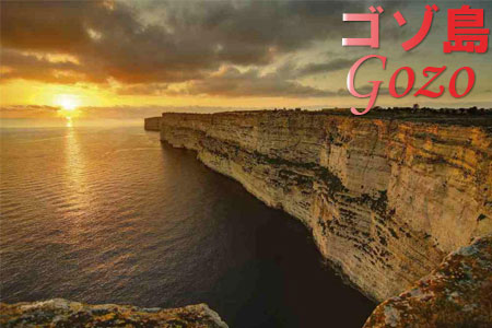 ゴゾ島 緑豊かで、静かな島。世界で最も貴重な遺跡のひとつであるジュガンティーヤ神殿、奇跡の教会と呼ばれるタ・ピーヌ教会、ゴゾ島の中心、ヴィクトリアにそびえたつ要塞チタデルなどのゴゾ島観光では欠かせないポイント。また、島南部・西部の海岸線は、深い海へと落ちていく急な断崖が海に沿って伸びていく、険しいドラマチックな風景です。|マルタ旅行・マルタツアー